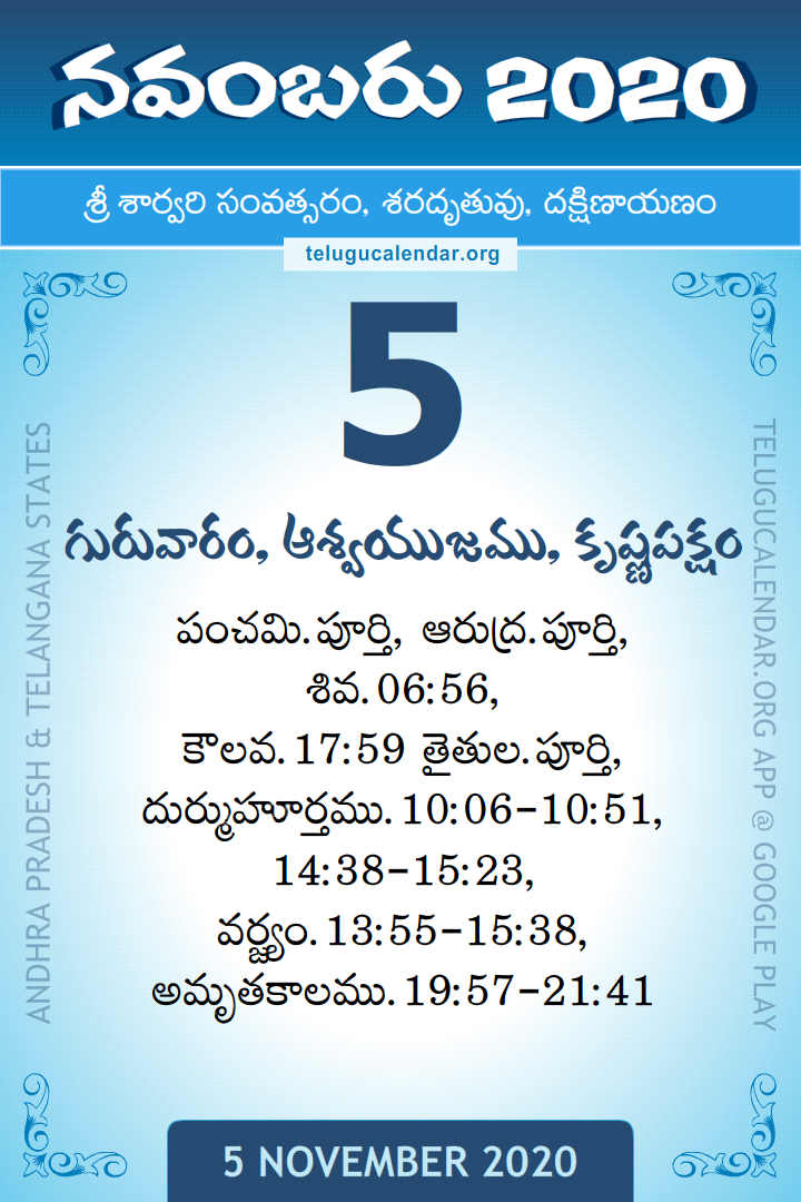 5 November 2020 Telugu Calendar