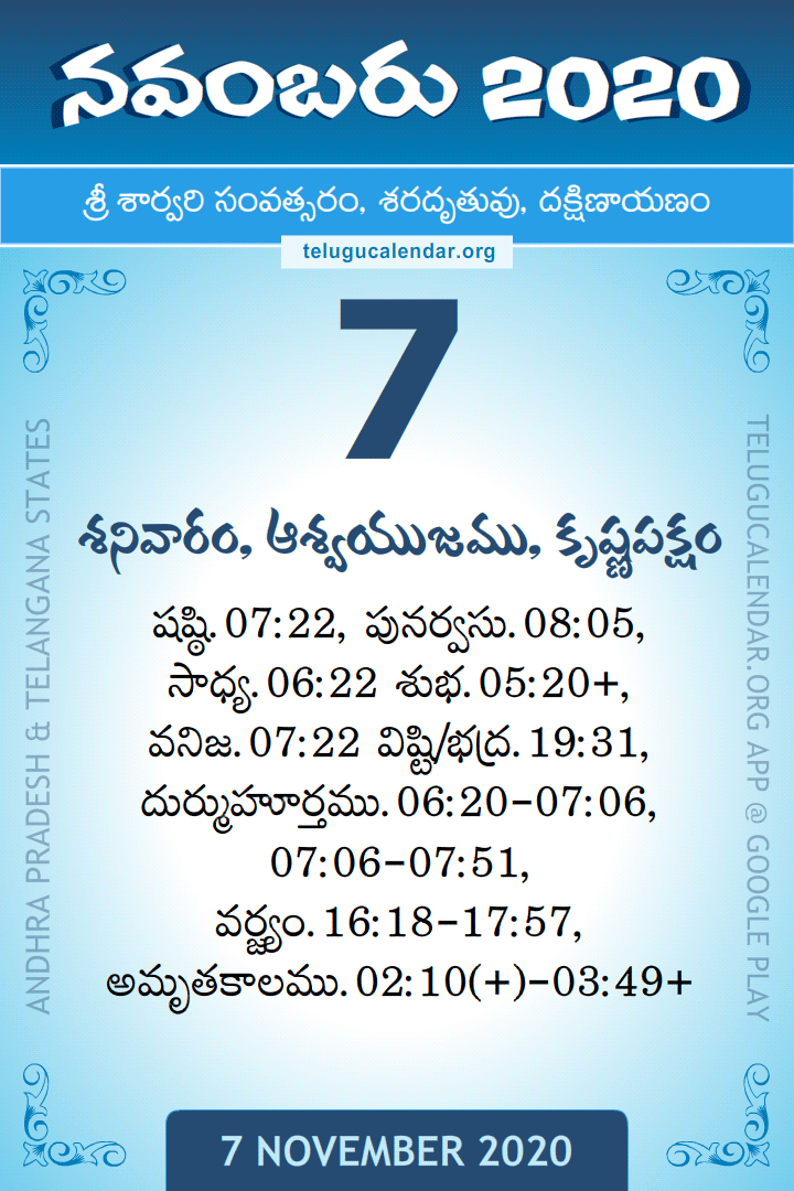 7 November 2020 Telugu Calendar