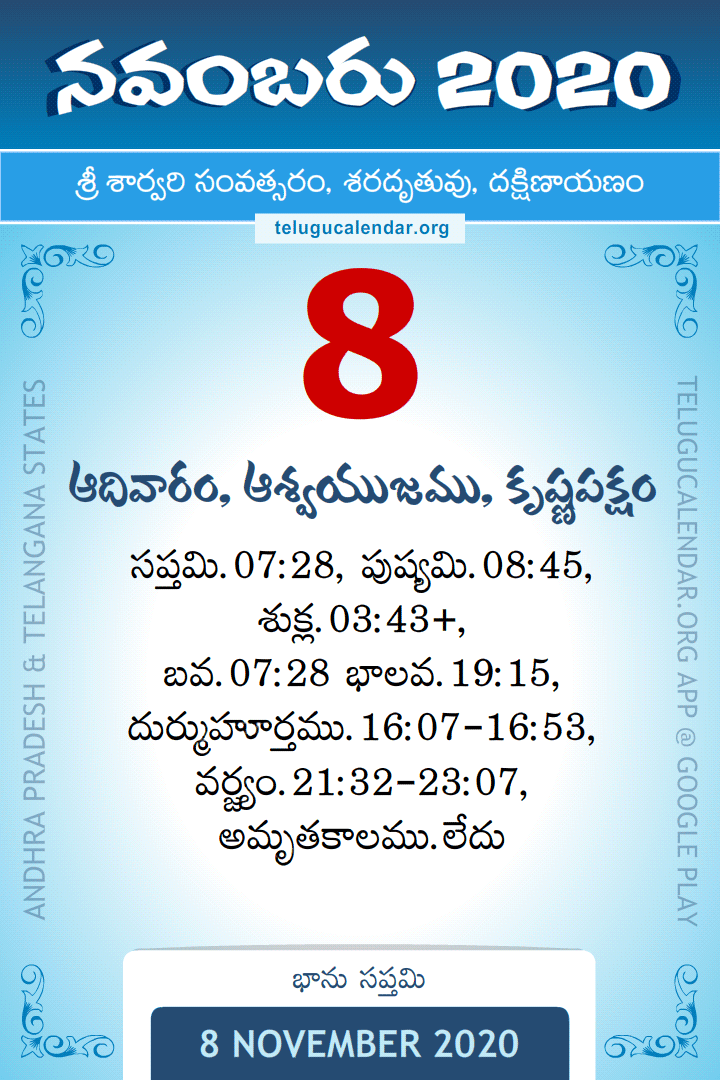 8 November 2020 Telugu Calendar