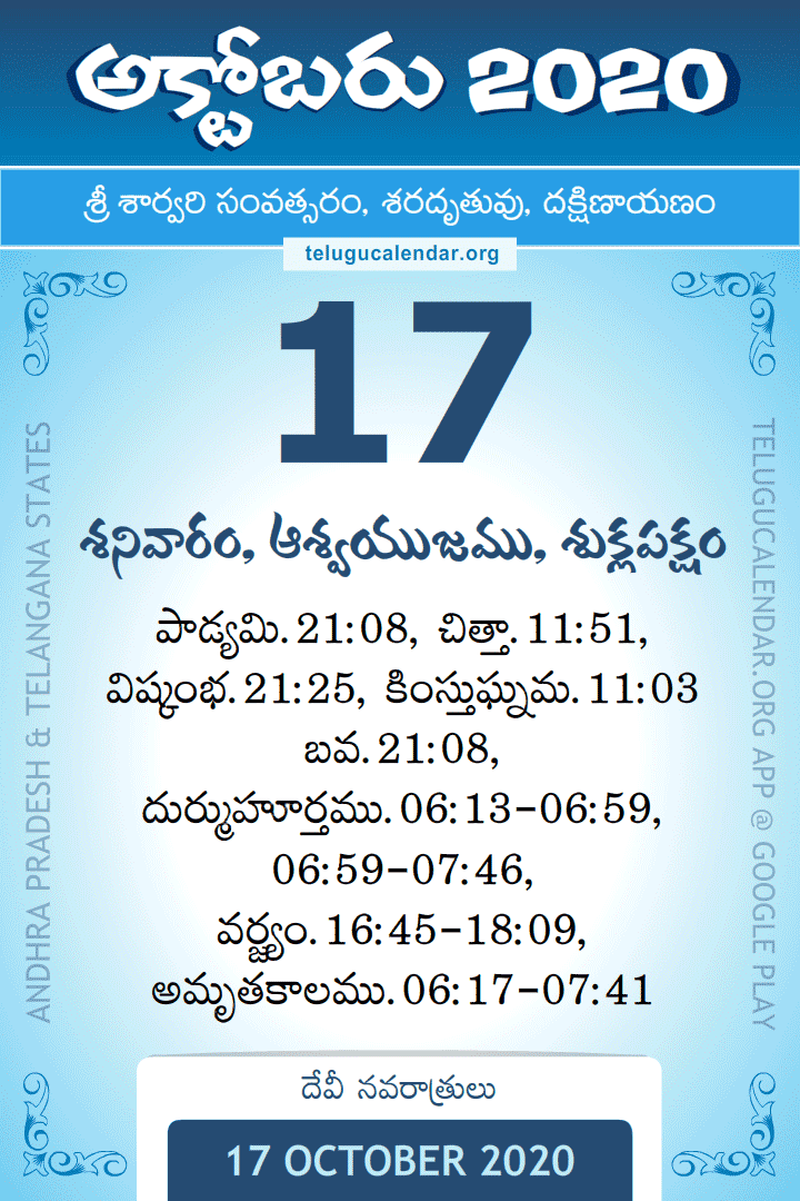 17 October 2020 Telugu Calendar