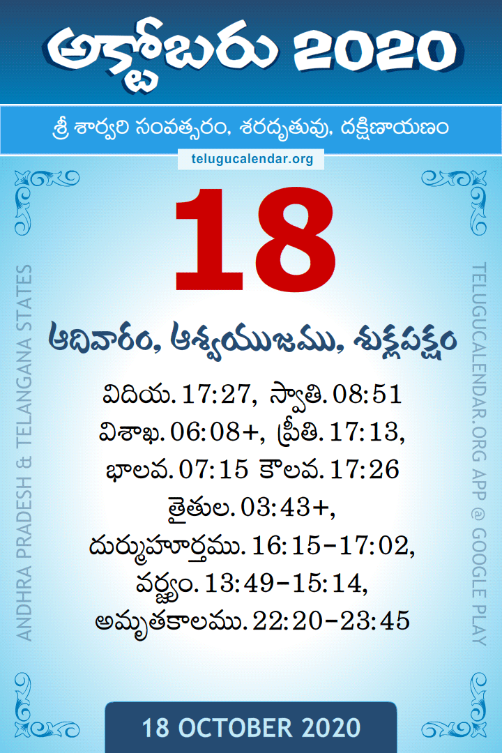18 October 2020 Telugu Calendar
