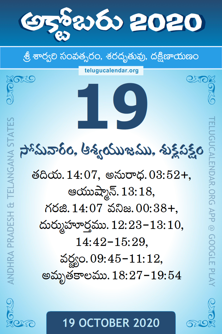 19 October 2020 Telugu Calendar