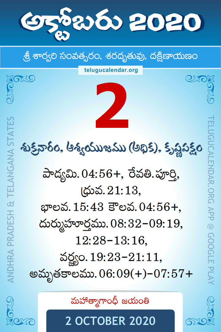 2 October 2020 Telugu Calendar