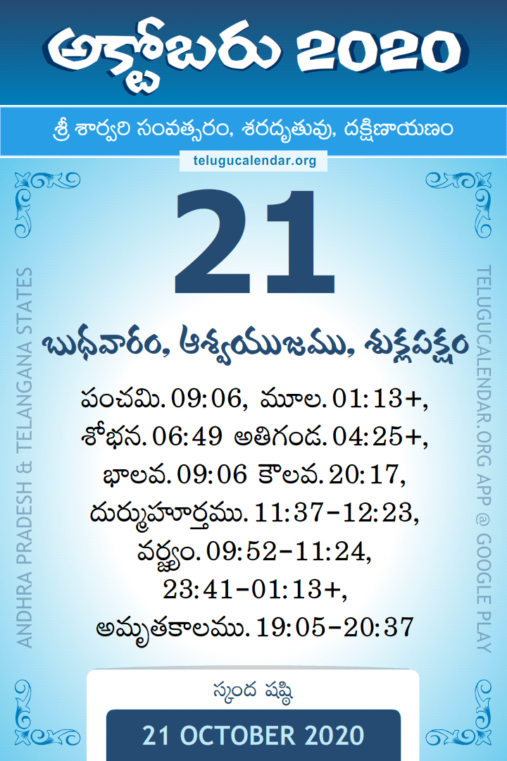 21 October 2020 Telugu Calendar