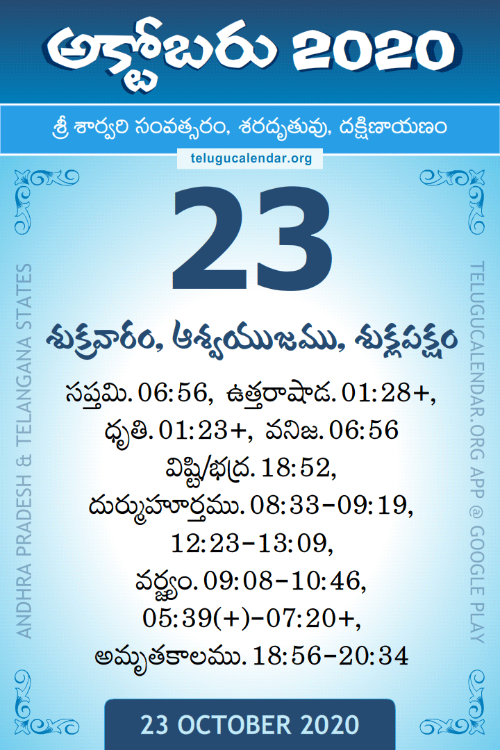 23 October 2020 Telugu Calendar