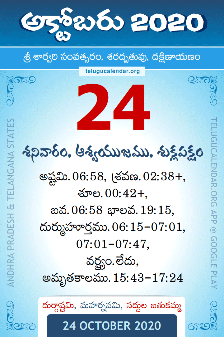 24 October 2020 Telugu Calendar