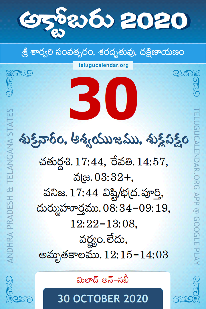 30 October 2020 Telugu Calendar