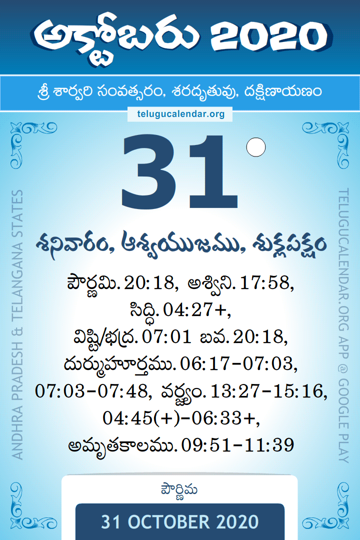 31 October 2020 Telugu Calendar