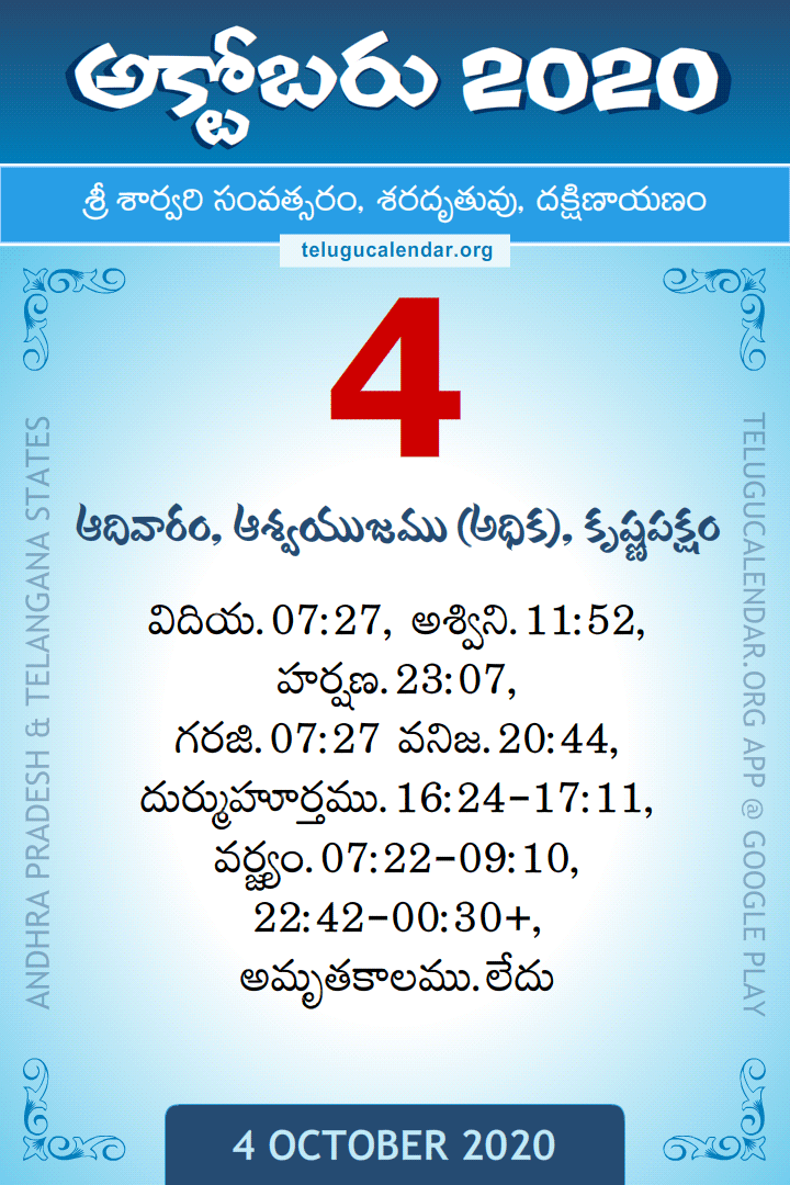4 October 2020 Telugu Calendar