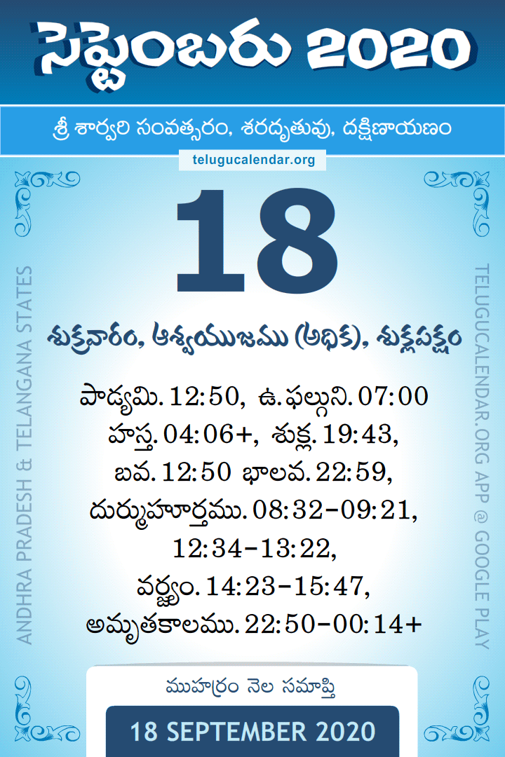 18 September 2020 Telugu Calendar