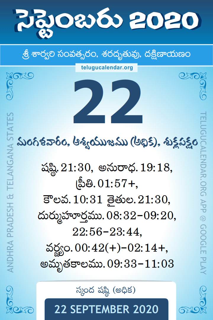 22 September 2020 Telugu Calendar