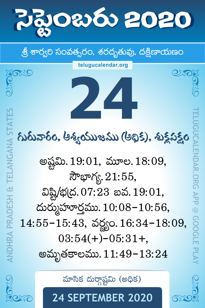 24 September 2020 Telugu Calendar