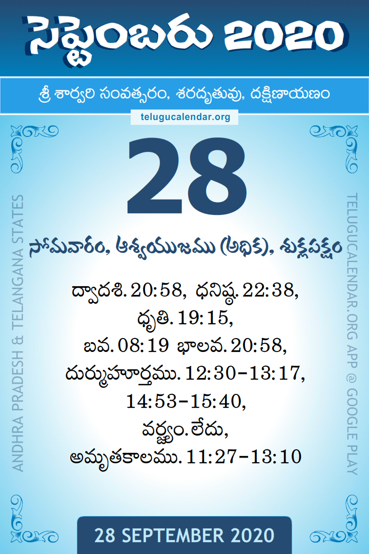 28 September 2020 Telugu Calendar
