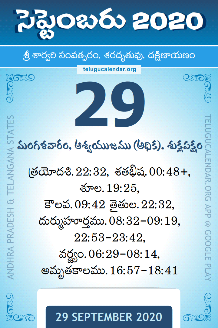 29 September 2020 Telugu Calendar