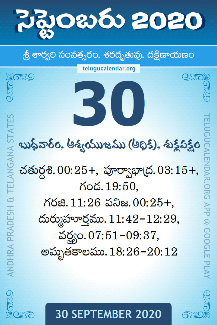 30 September 2020 Telugu Calendar