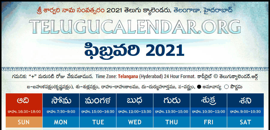 2022 telugu calendar february month