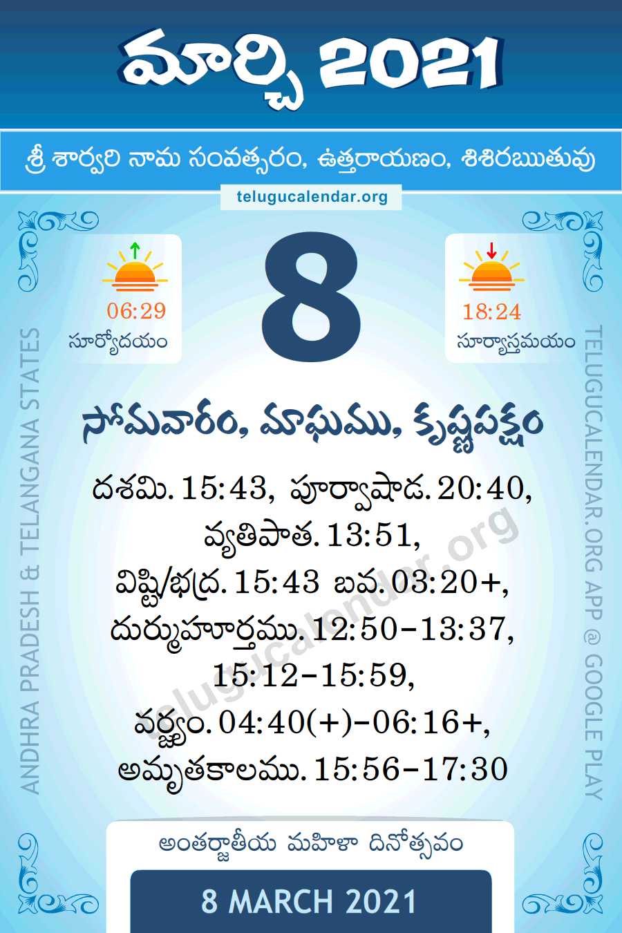 8 March 2021 Panchangam in Telugu