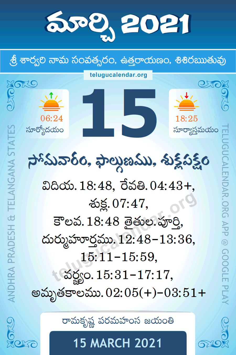 15 March 2021 Panchangam in Telugu