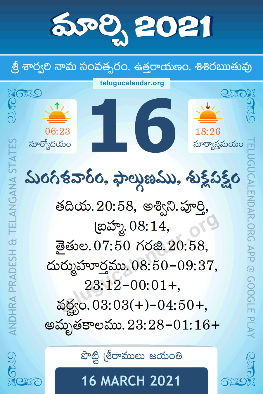 16 March 2021 Panchangam in Telugu