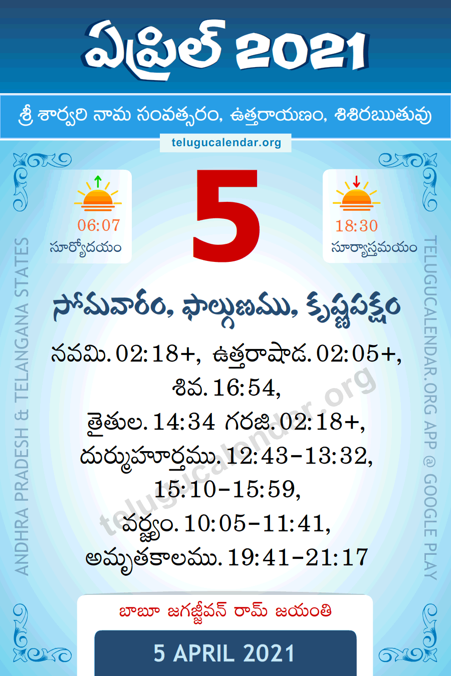 5 April 2021 Panchangam Calendar Daily in Telugu
