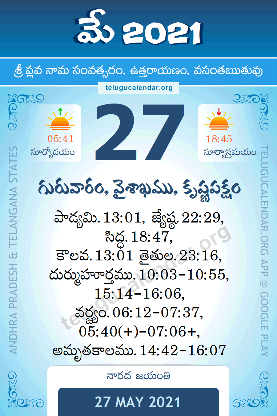 27 May 2021 Panchangam in Telugu