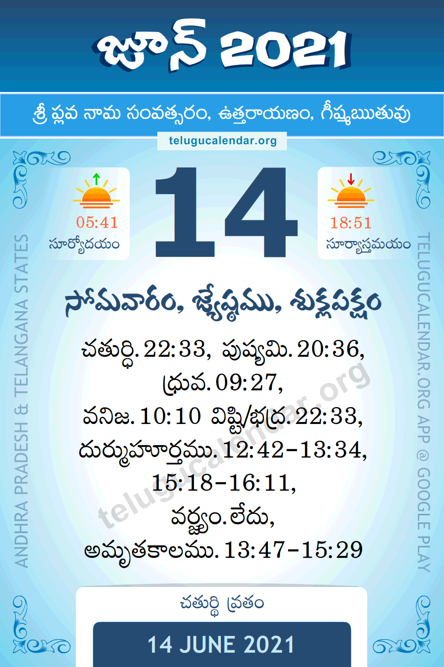 14 June 2021 Panchangam in Telugu
