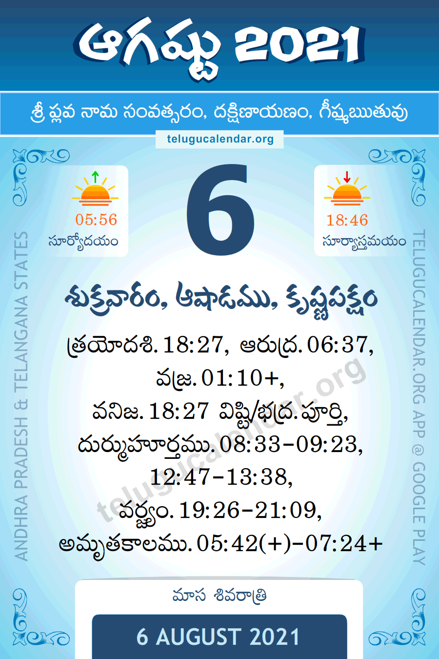 6 August 2021 Panchangam in Telugu