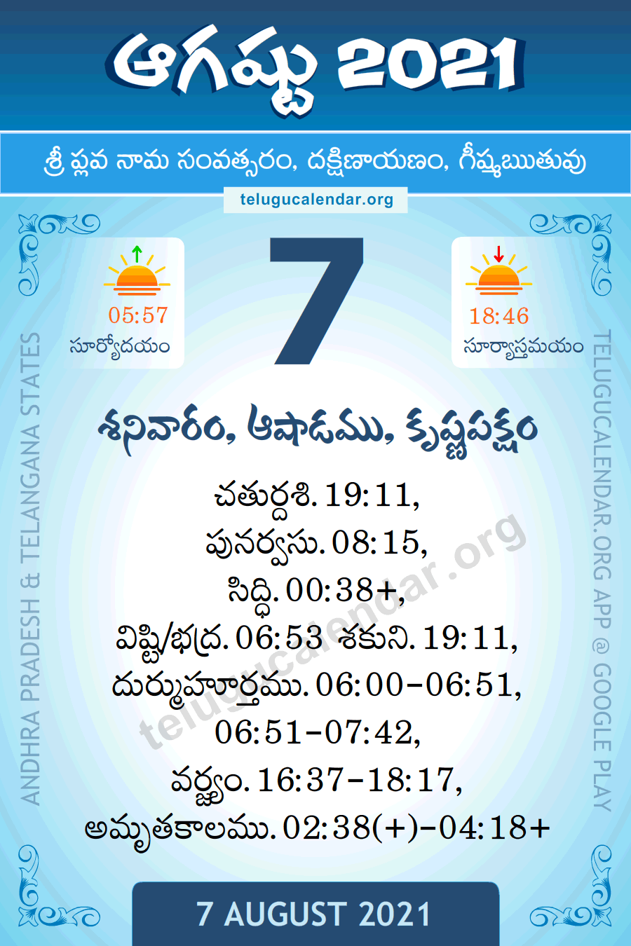 7 August 2021 Panchangam in Telugu