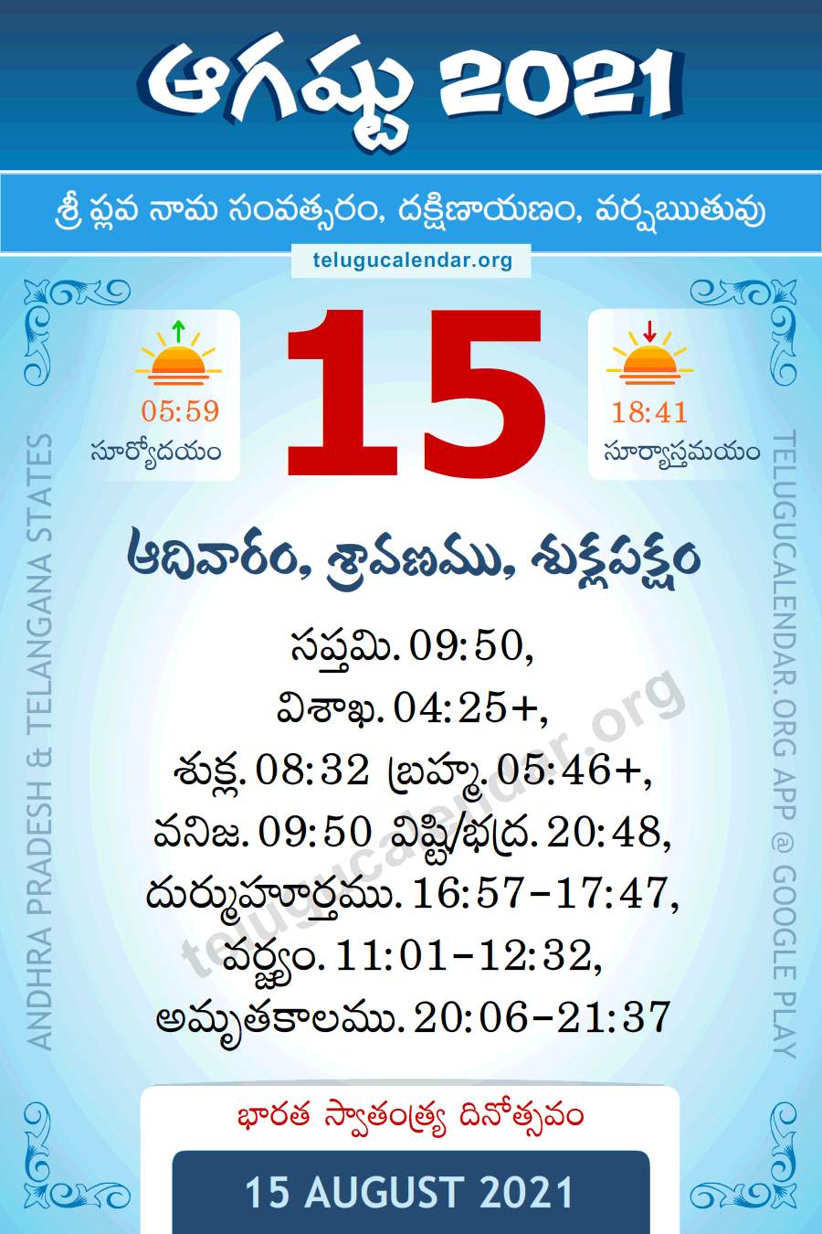 15 August 2021 Panchangam in Telugu
