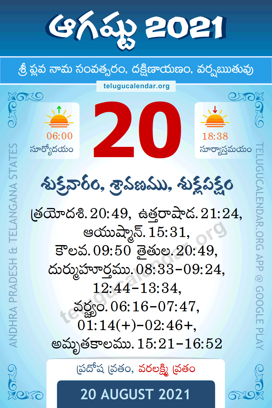 20 August 2021 Panchangam in Telugu
