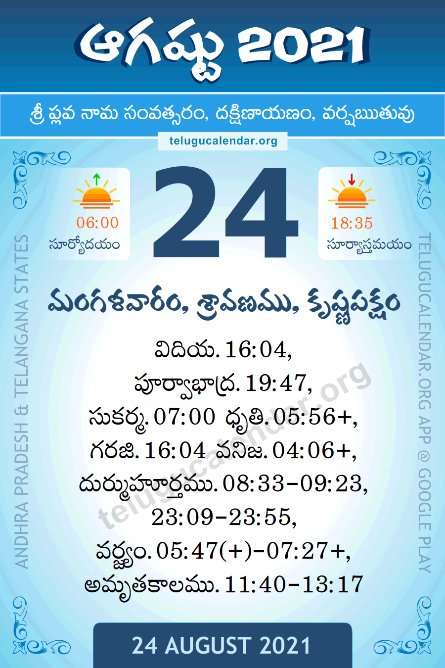 24 August 2021 Panchangam in Telugu