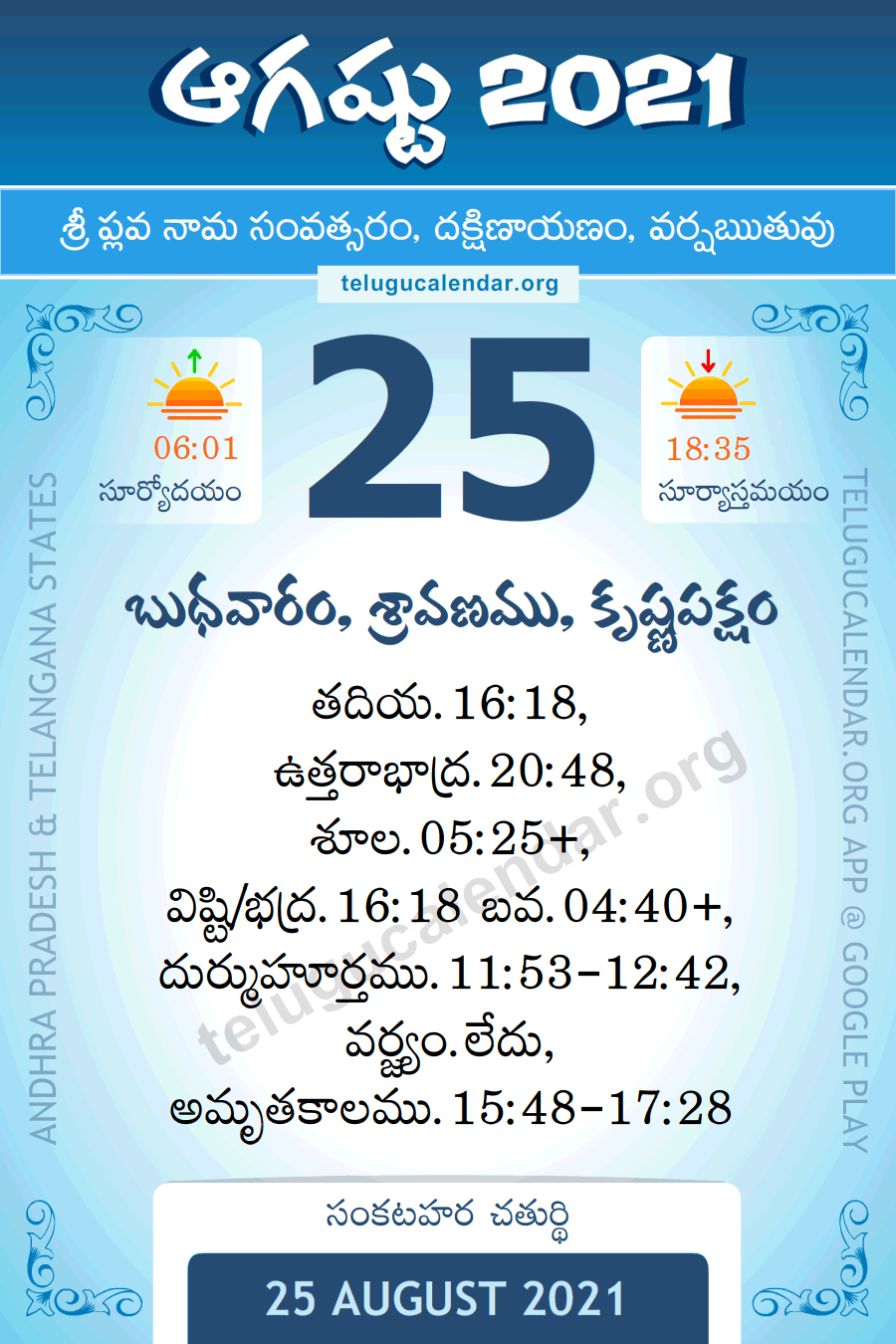 25 August 2021 Panchangam in Telugu