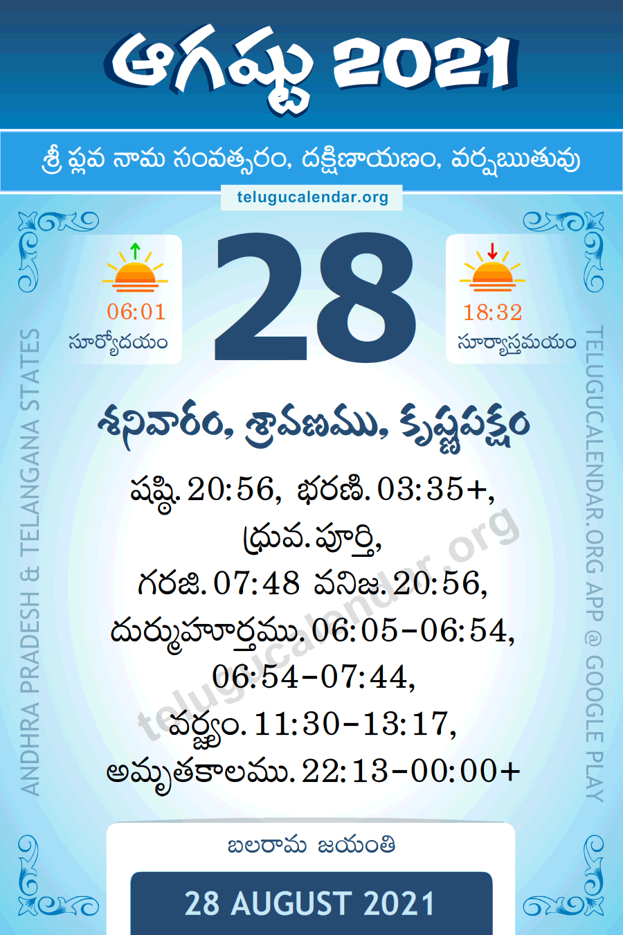 28 August 2021 Panchangam in Telugu