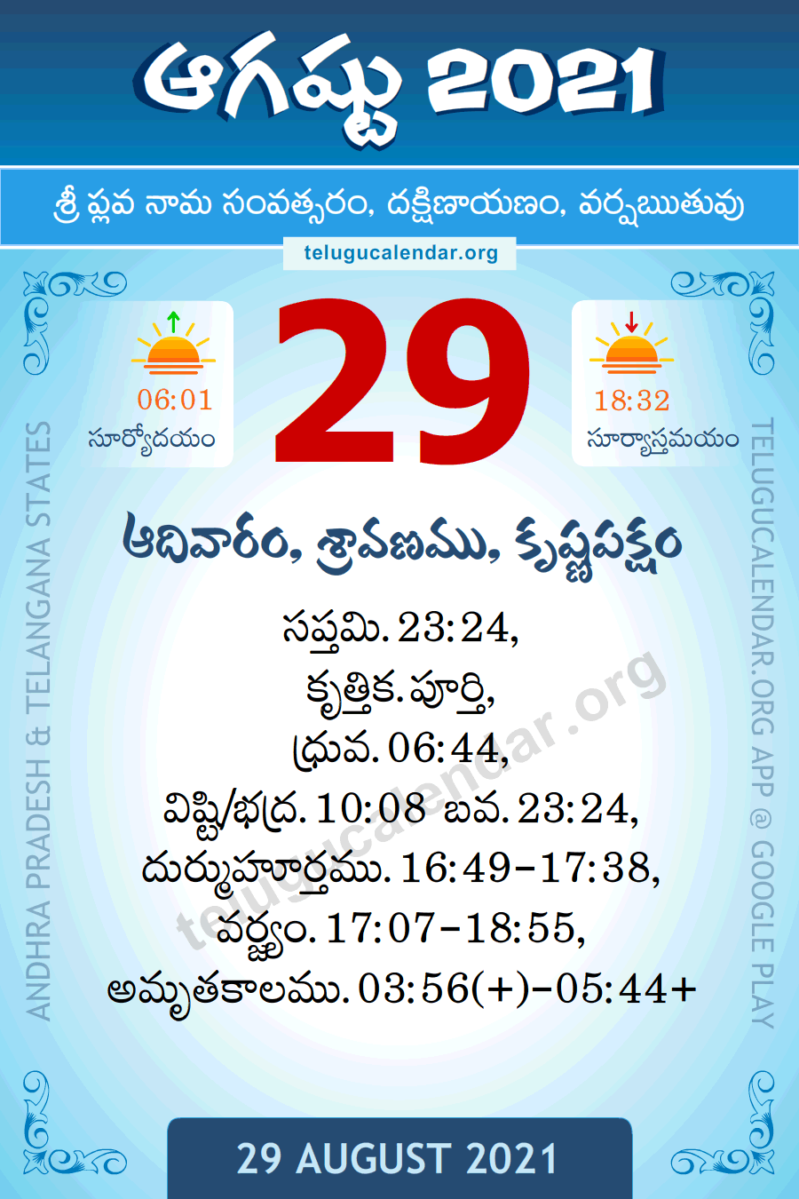 29 August 2021 Panchangam in Telugu