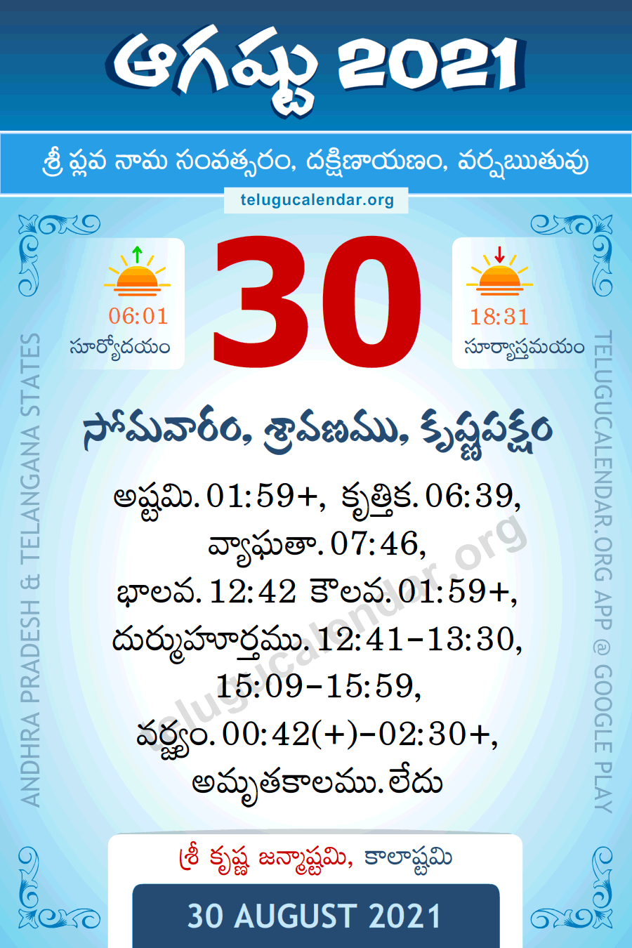 30 August 2021 Panchangam in Telugu