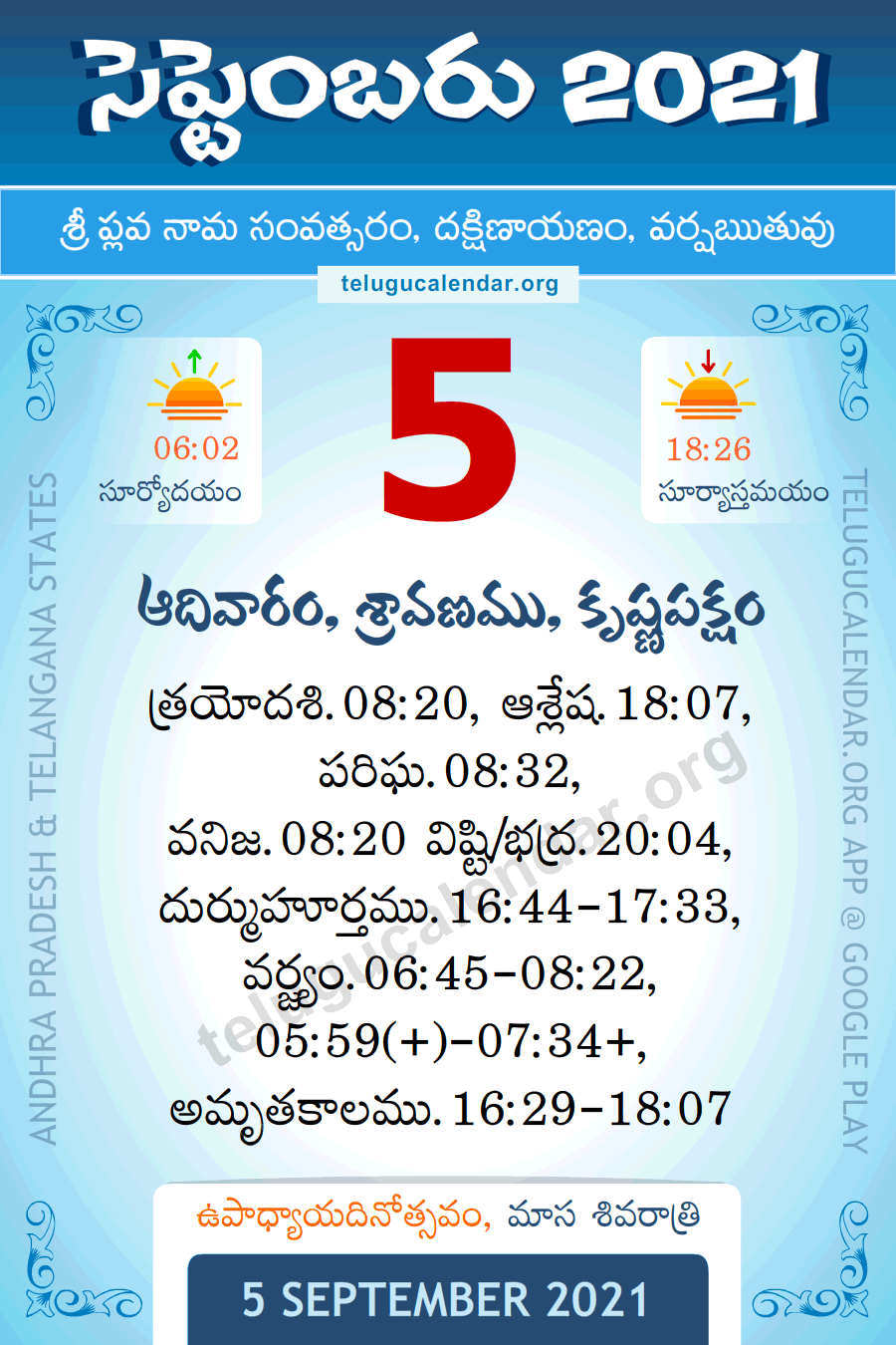 5 September 2021 Panchangam in Telugu