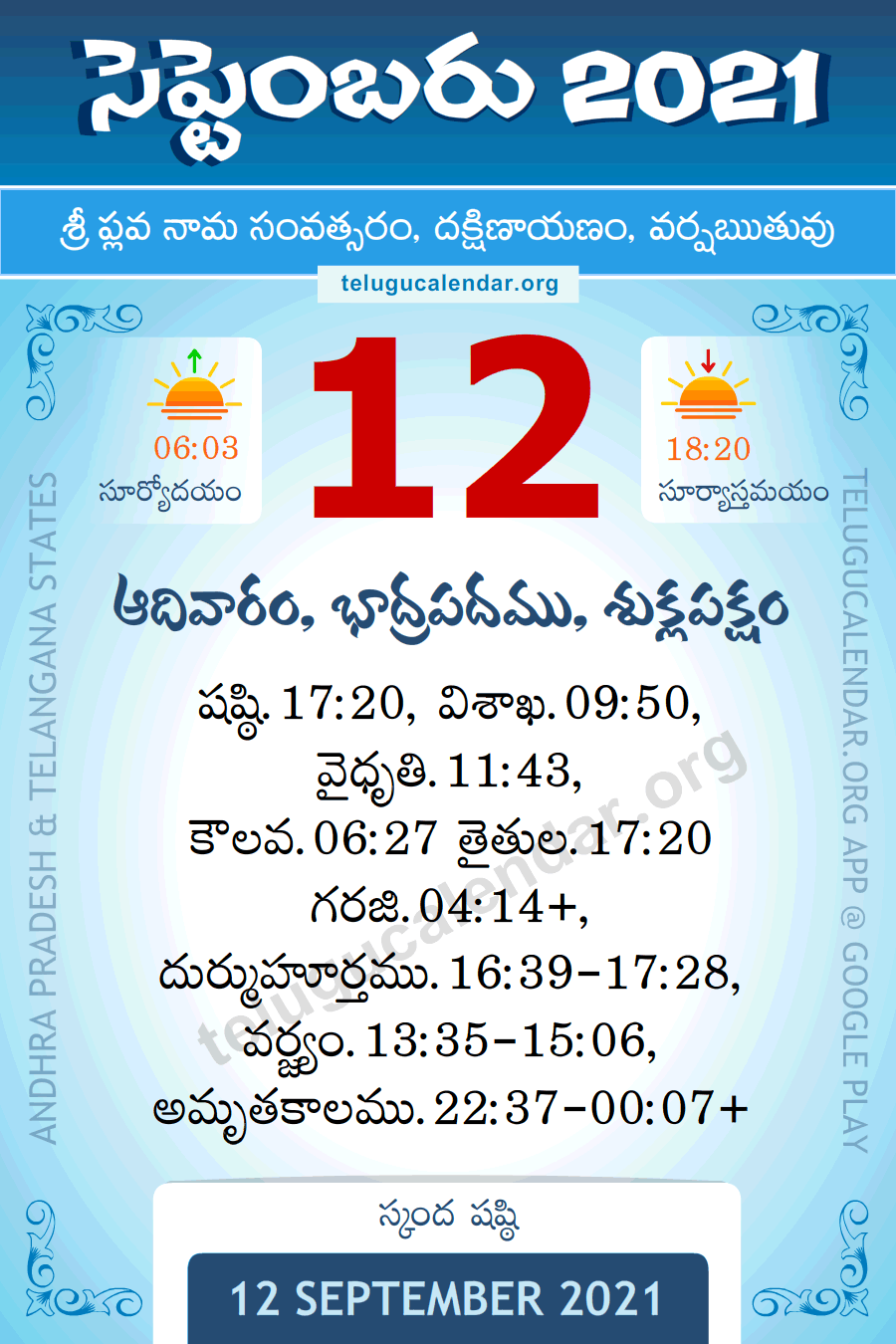 12 September 2021 Panchangam in Telugu