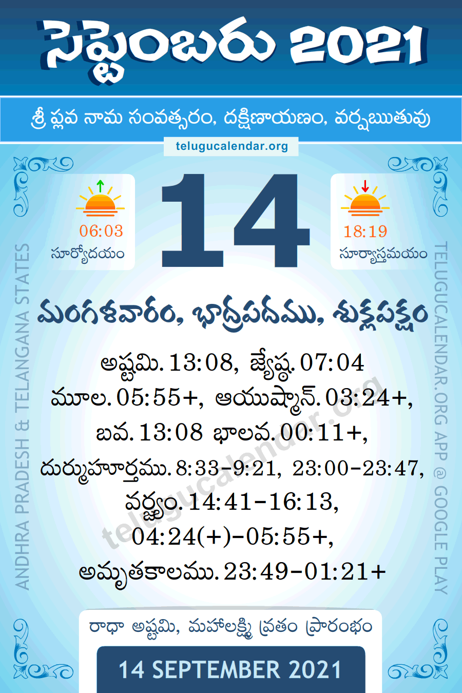 14 September 2021 Panchangam in Telugu