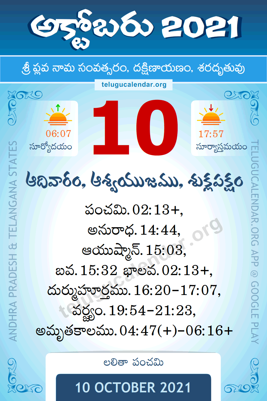 10 October 2021 Panchangam in Telugu
