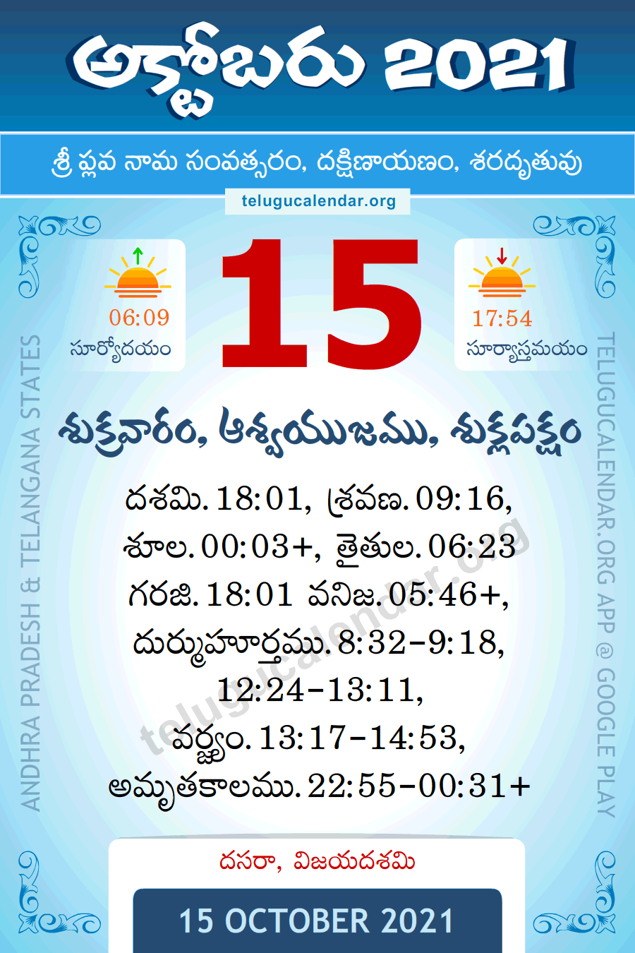 15 October 2021 Panchangam in Telugu