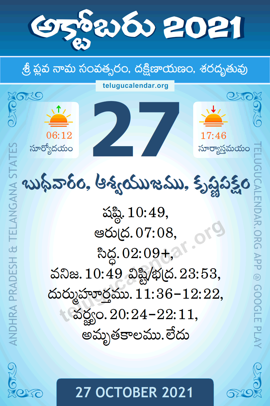 27 October 2021 Panchangam in Telugu