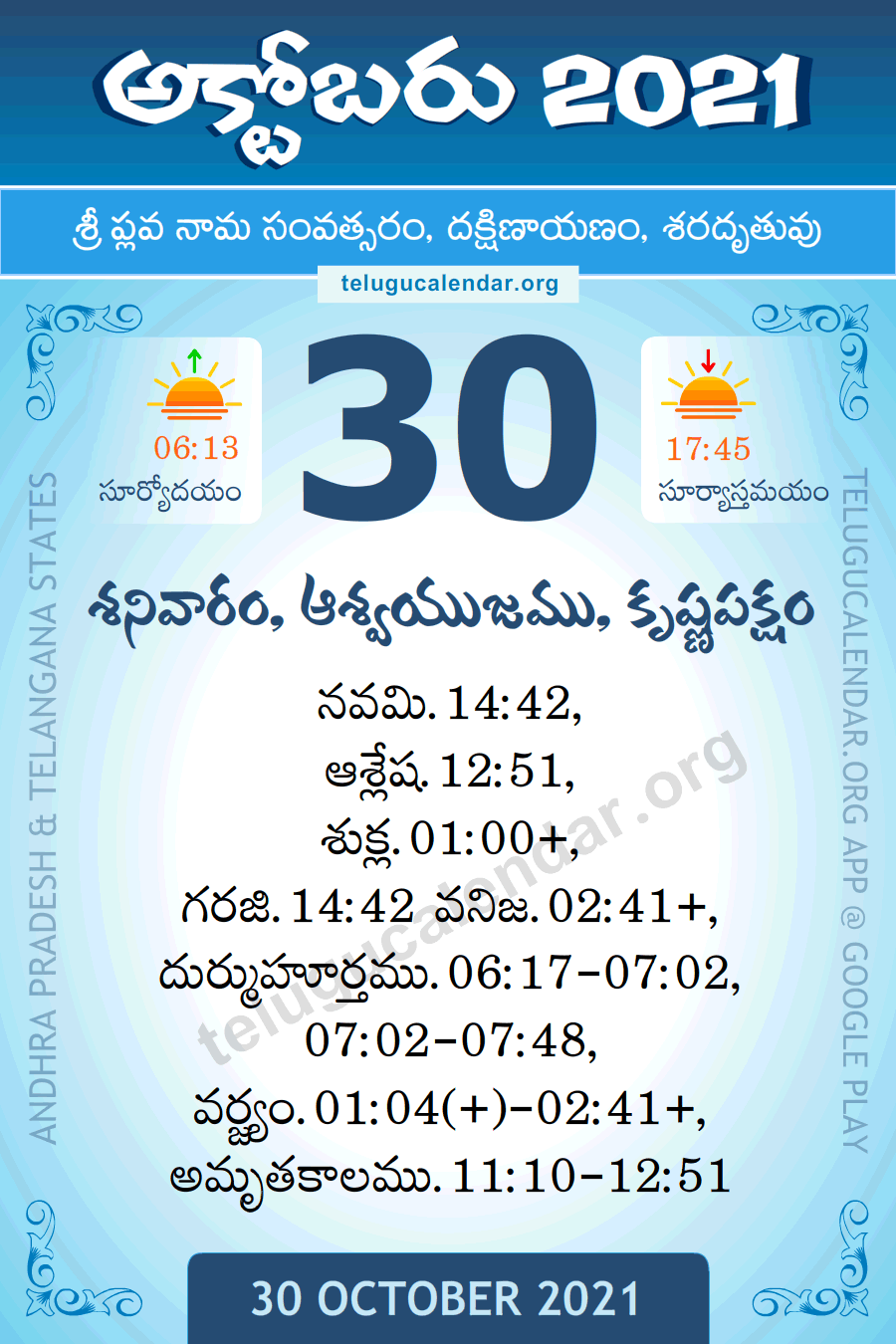 30 October 2021 Panchangam in Telugu