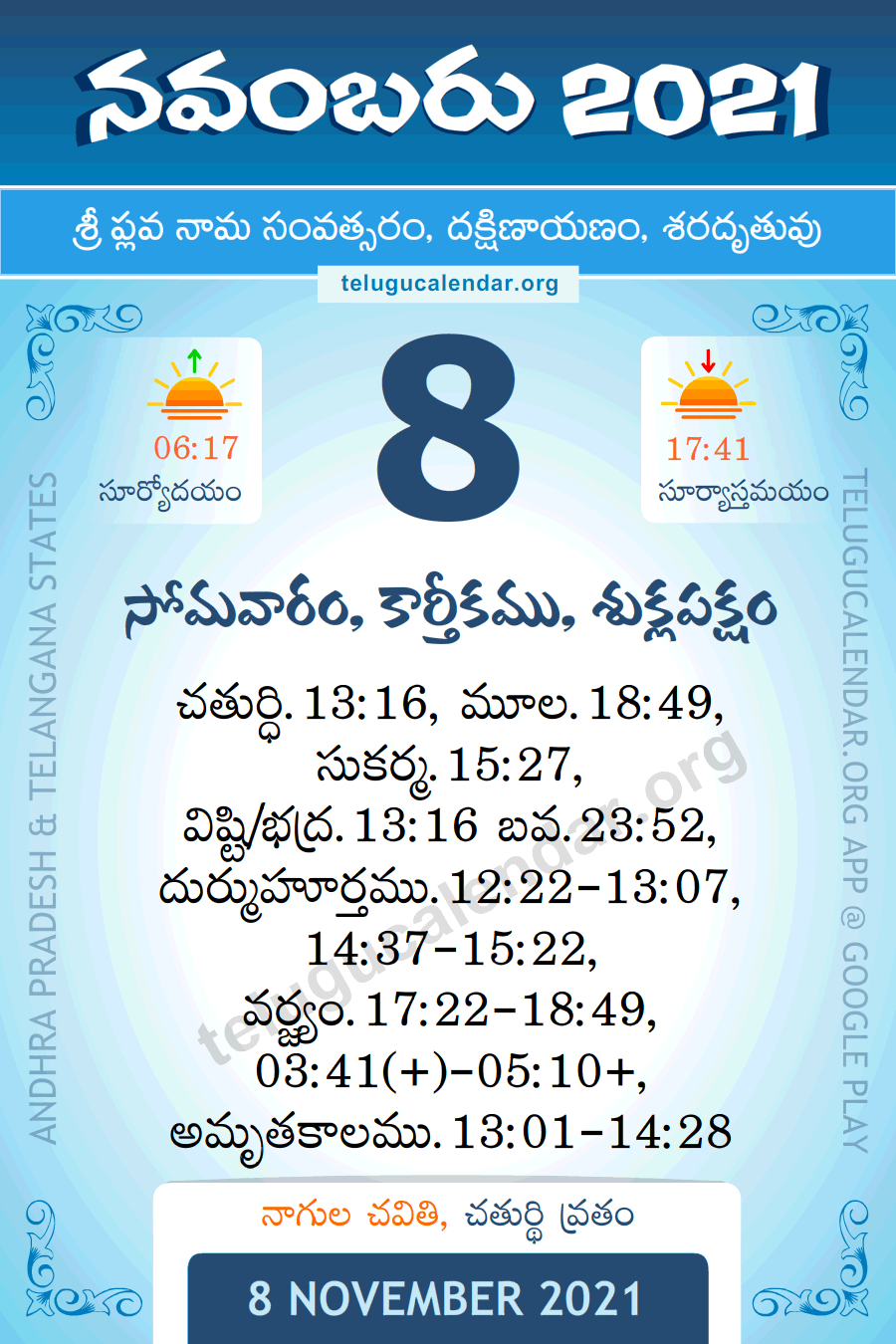 8 November 2021 Panchangam in Telugu