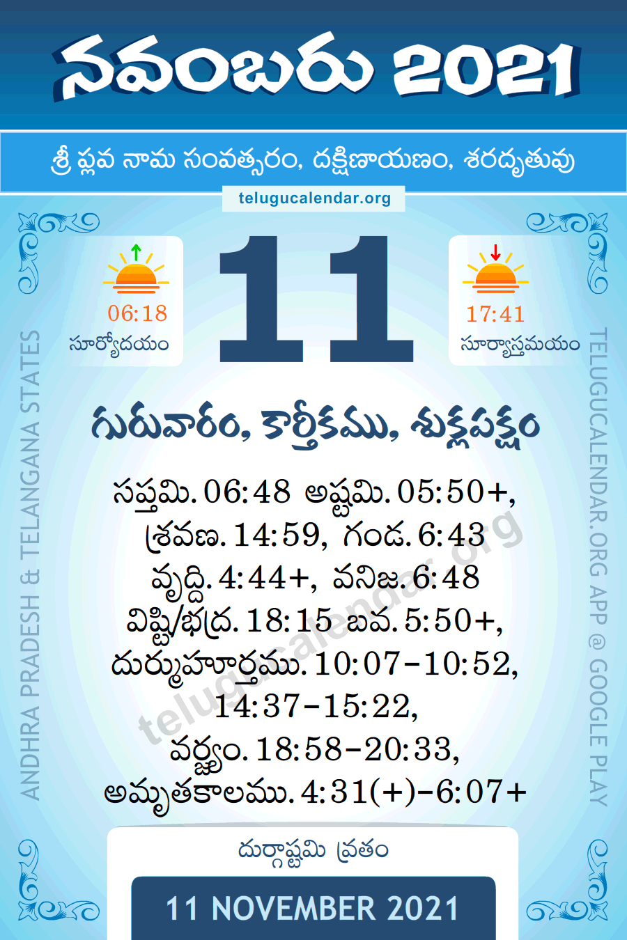 11 November 2021 Panchangam in Telugu
