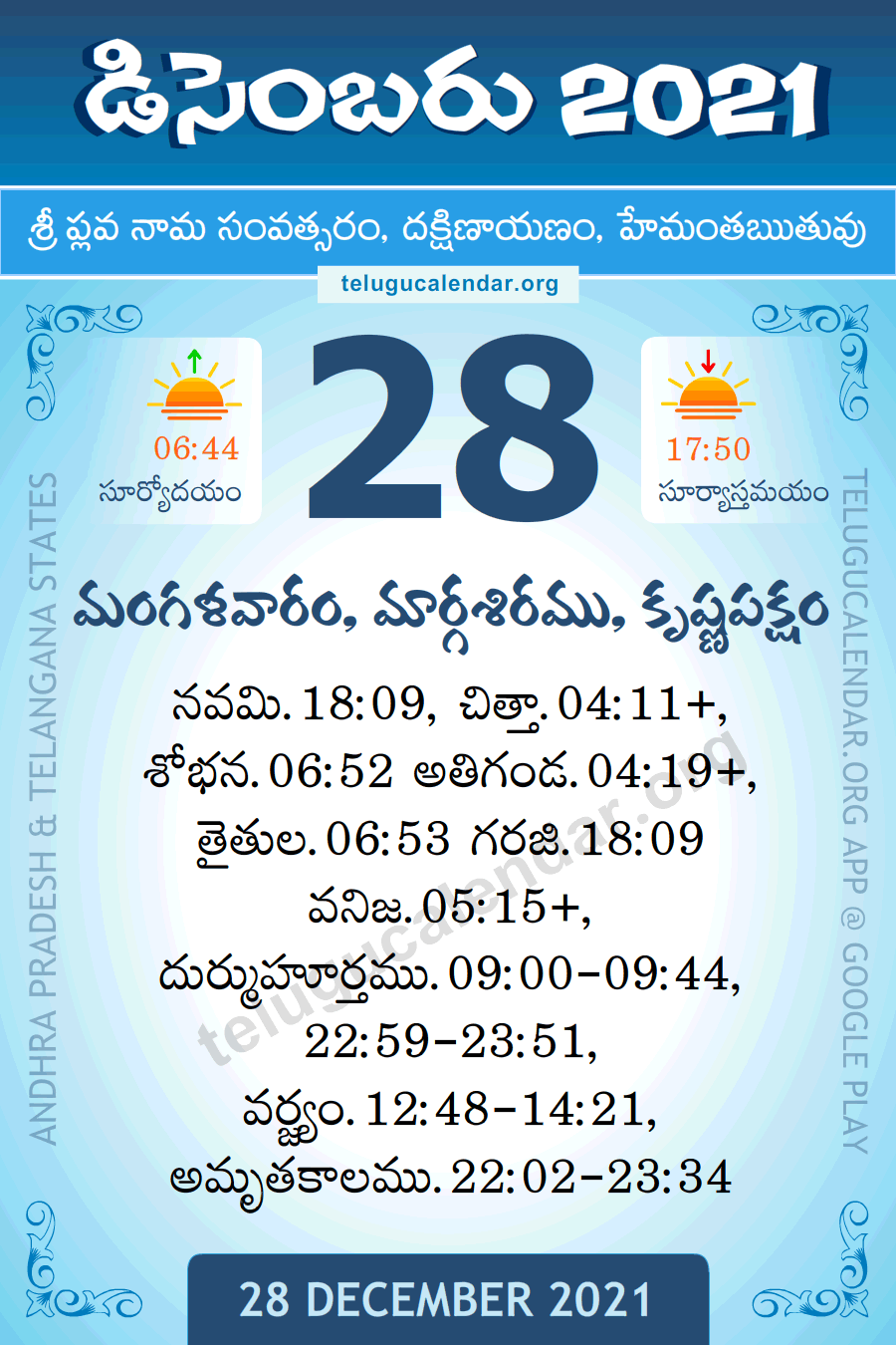 28 December 2021 Panchangam in Telugu
