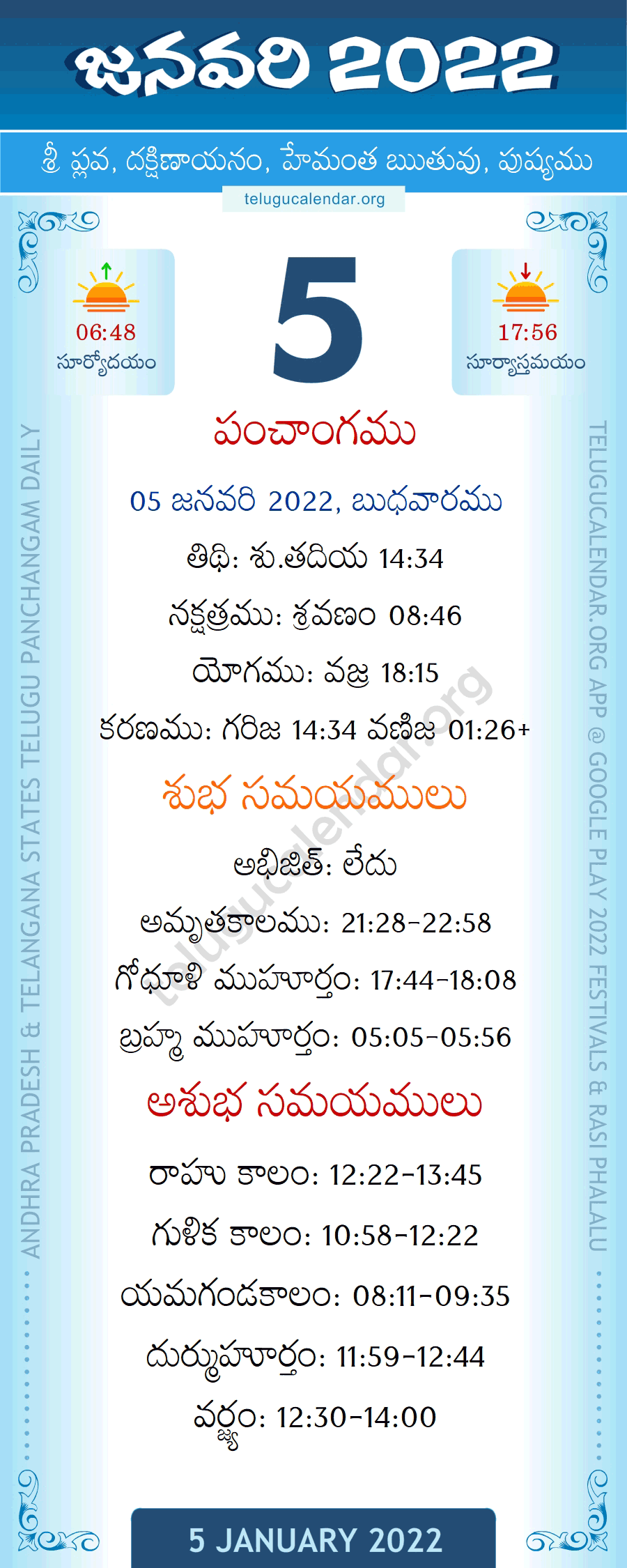 5 January 2022 Panchangam in Telugu