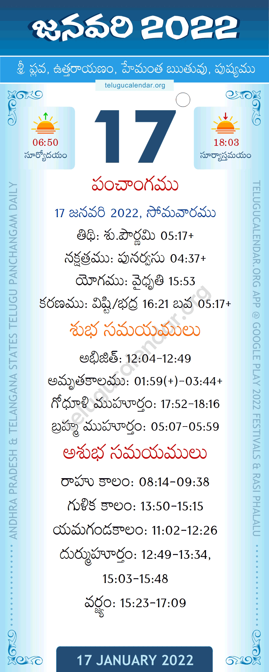 17 January 2022 Panchangam in Telugu