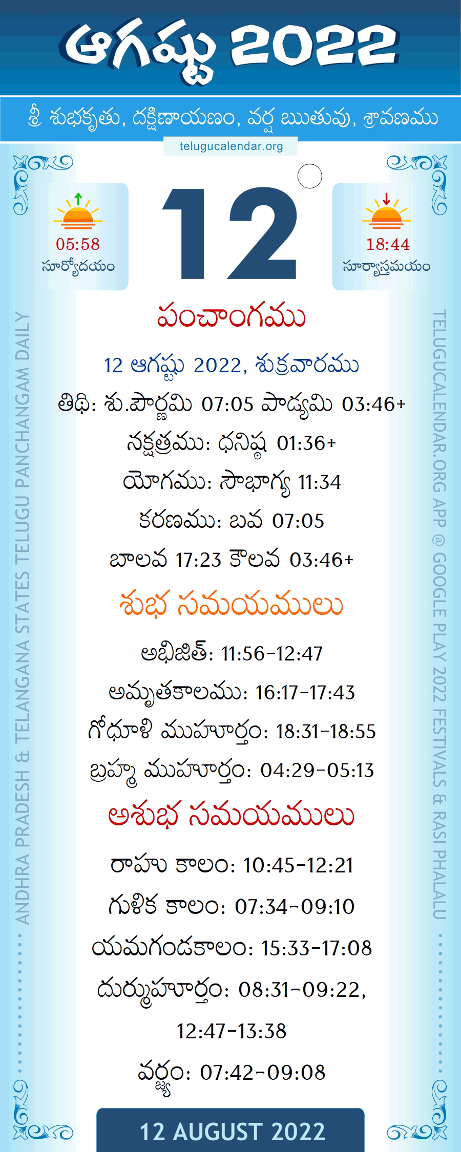 12 August 2022 Panchangam in Telugu