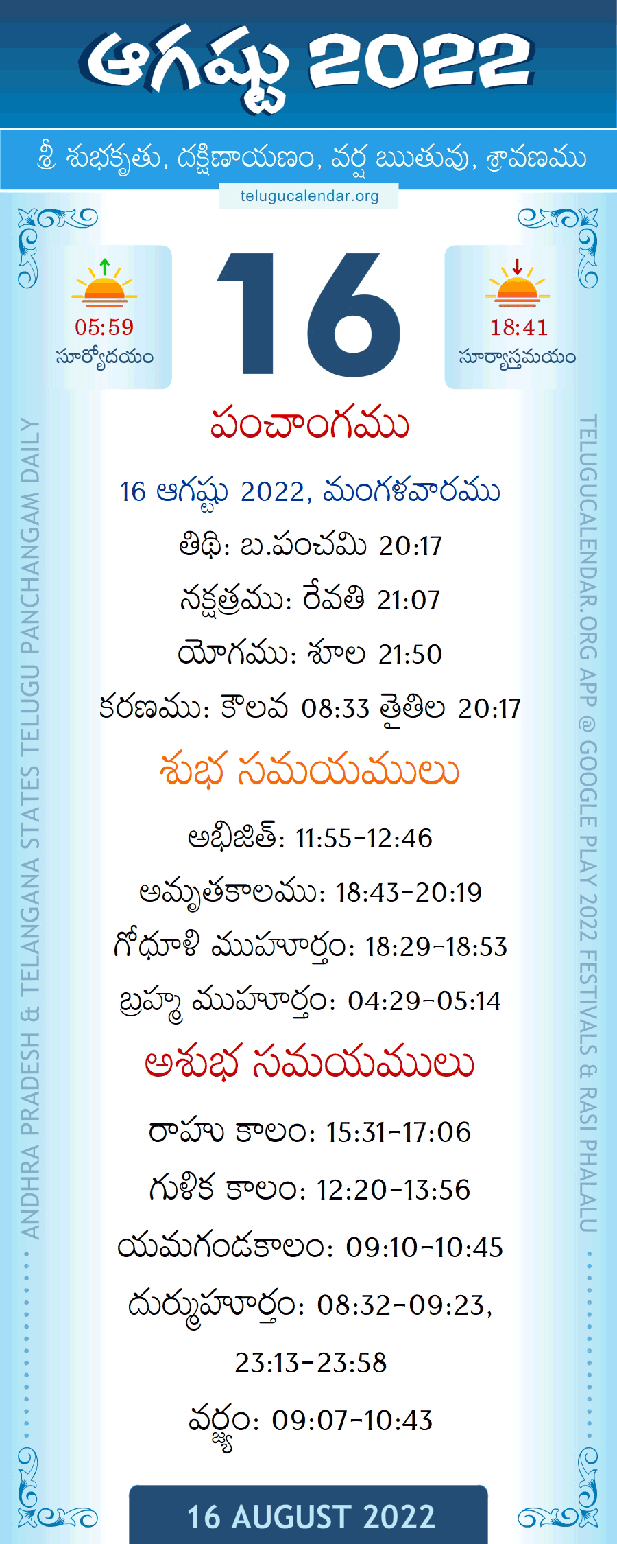 16 August 2022 Panchangam in Telugu