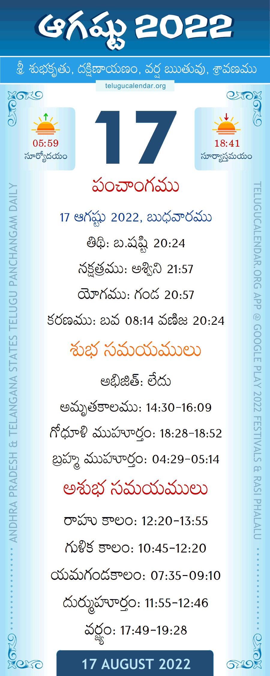 17 August 2022 Panchangam in Telugu